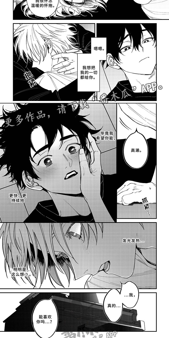 第6章：独占你7