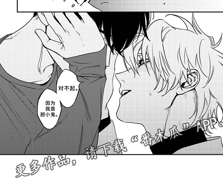 第12章：胆小鬼7