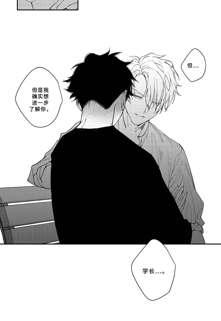 第2章：交往吗？8