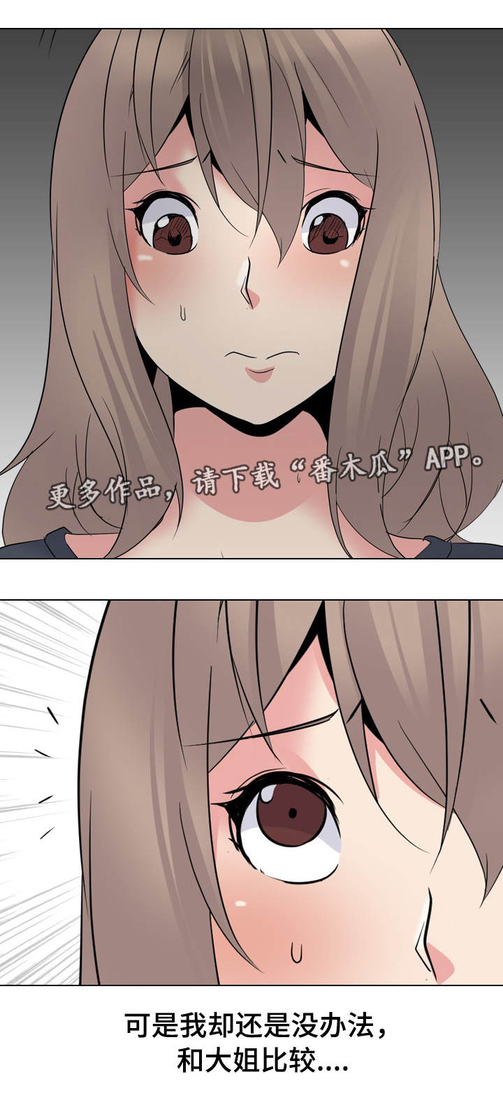第47章：赢不了8
