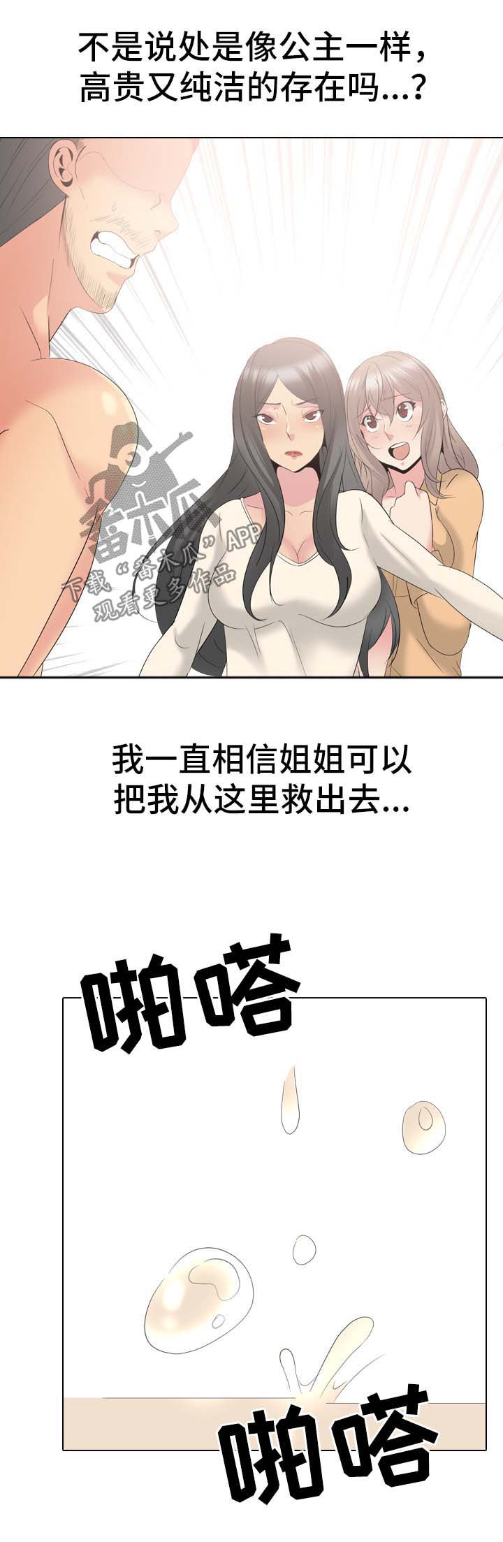 第60章：感觉背叛10
