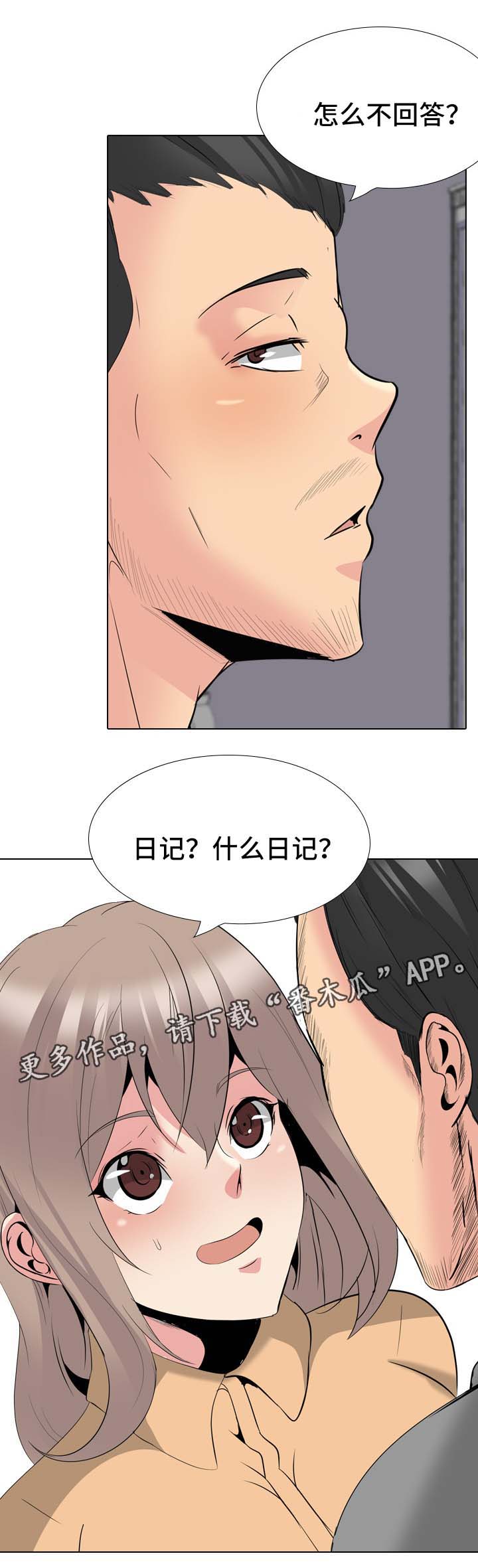 第56章：被发现7