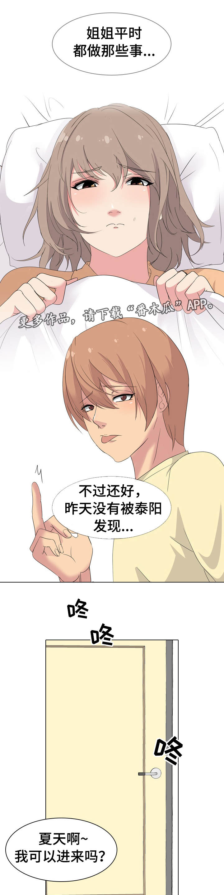 第8章：装睡2