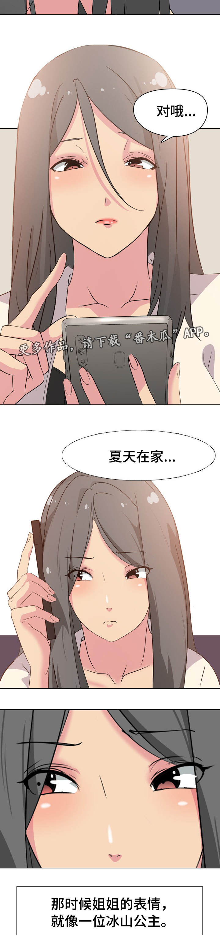 第4章：二姐在家14