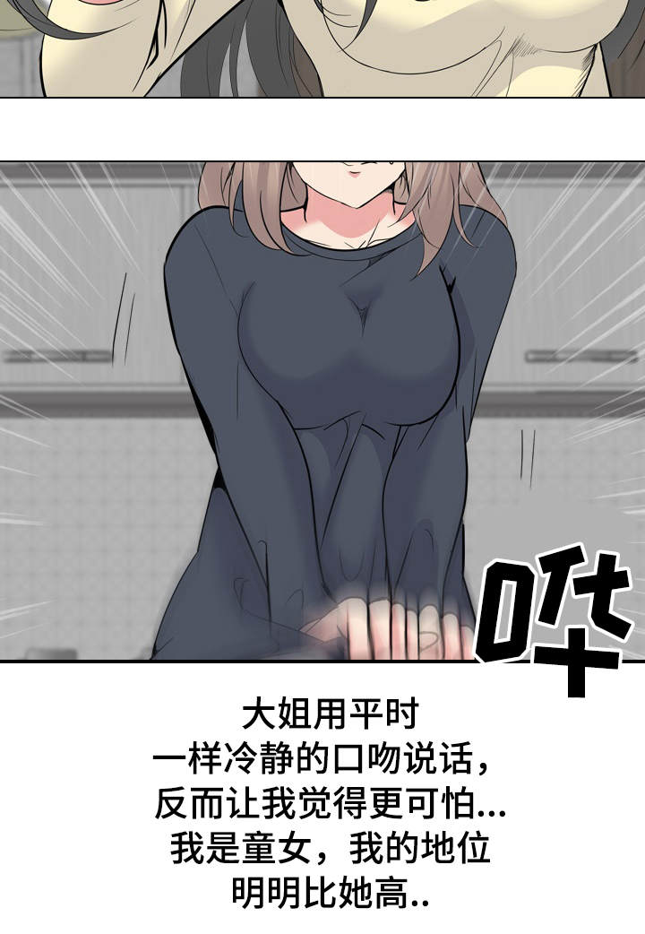 第47章：赢不了7