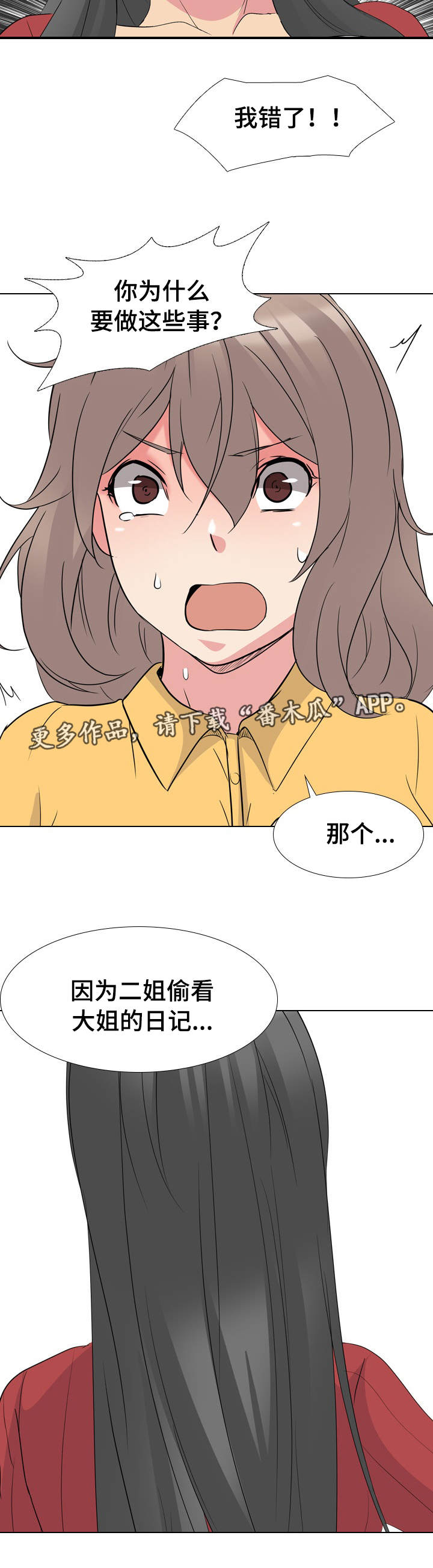 第24章：犯下大罪6