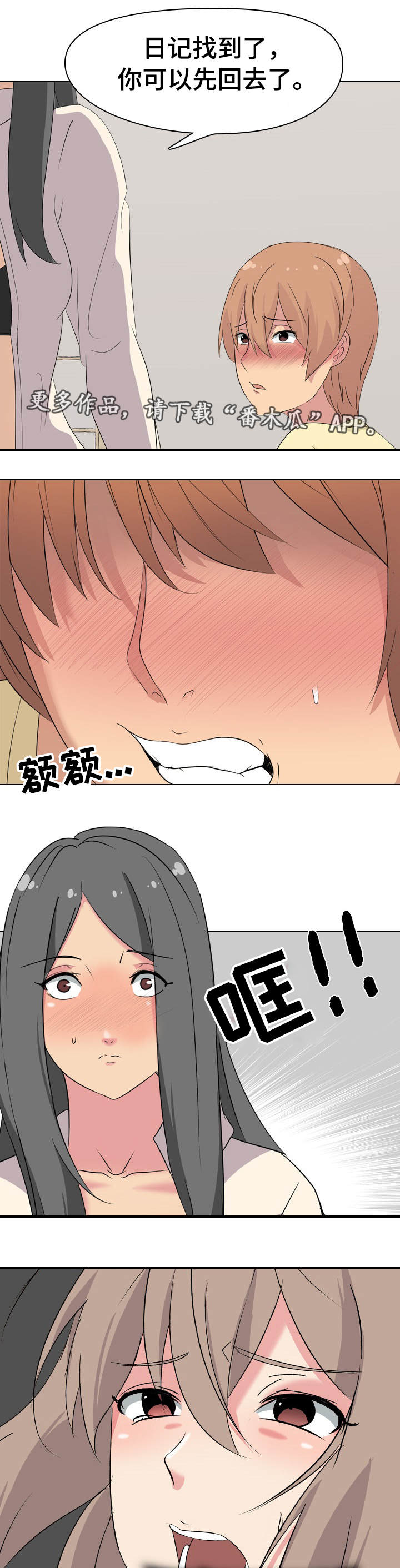 第5章：被发现了8