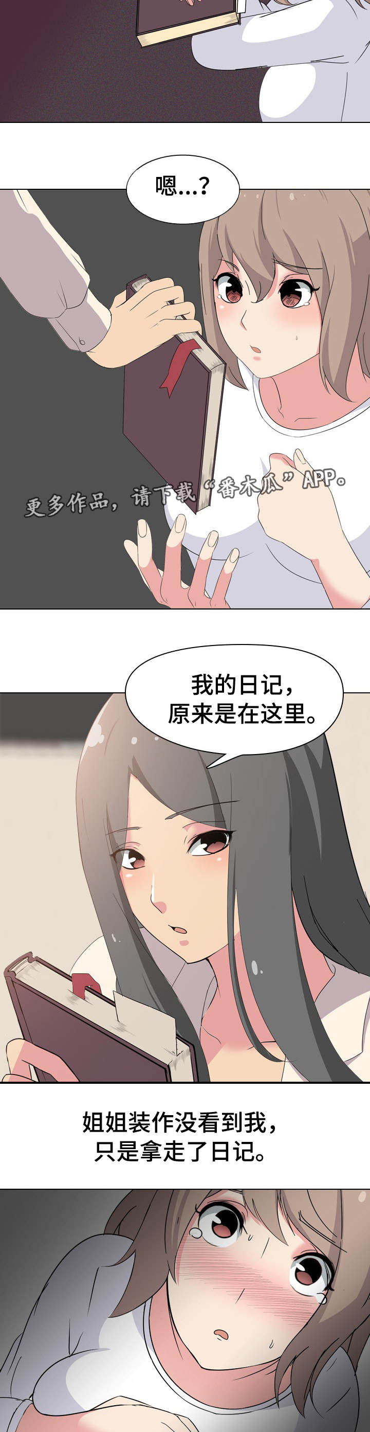 第5章：被发现了6