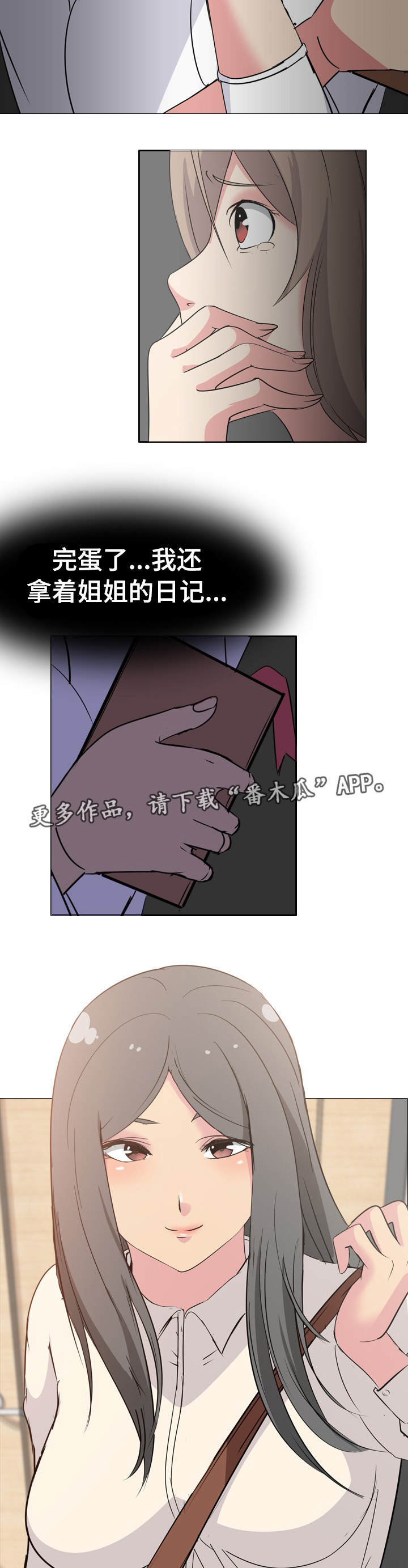 第3章：消失的日记5
