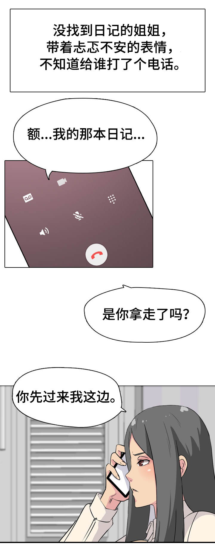 第4章：二姐在家0
