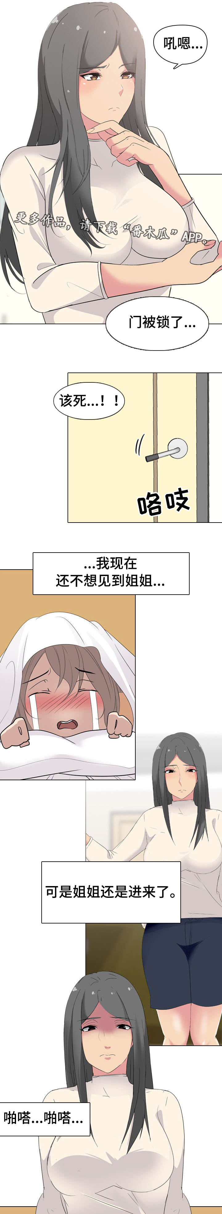 第8章：装睡4