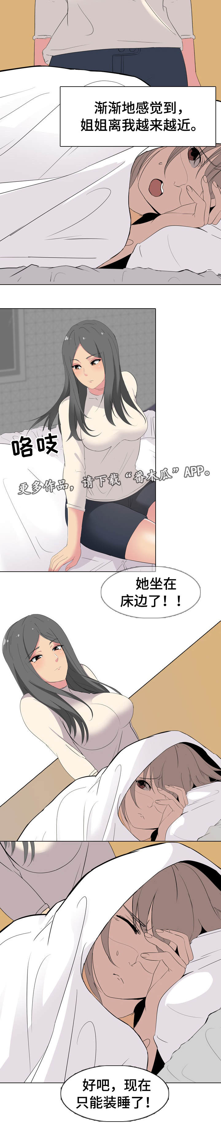 第8章：装睡5