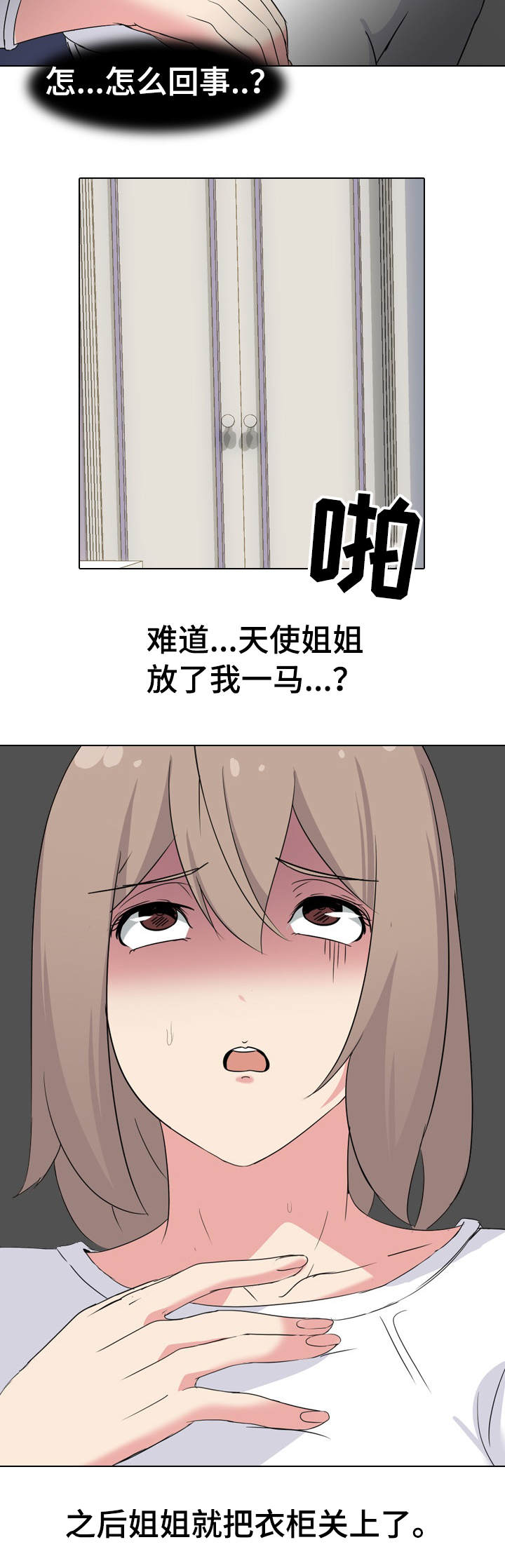 第5章：被发现了7