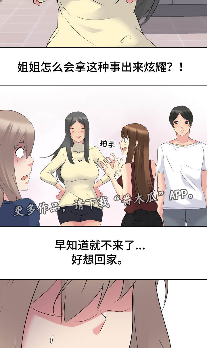 第30章：初次见面14