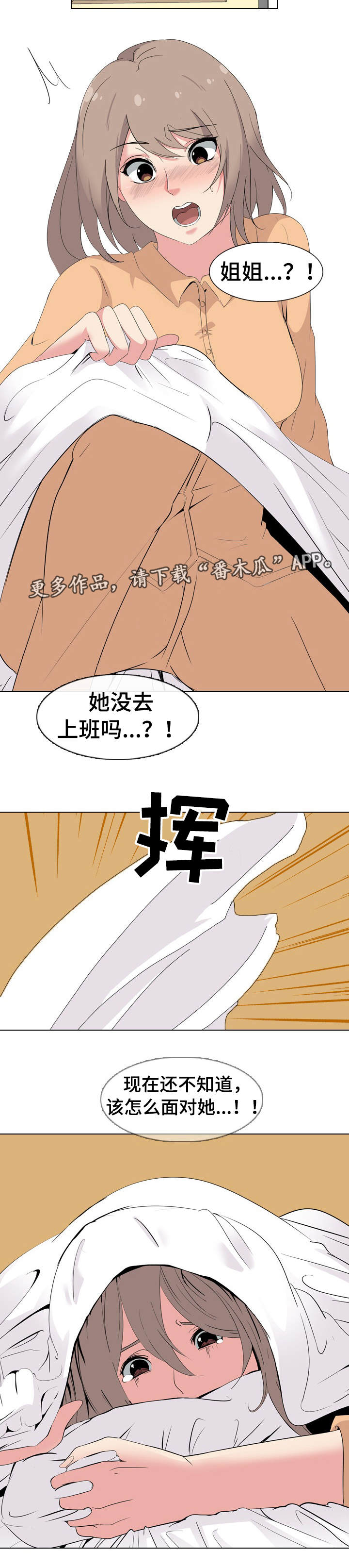 第8章：装睡3