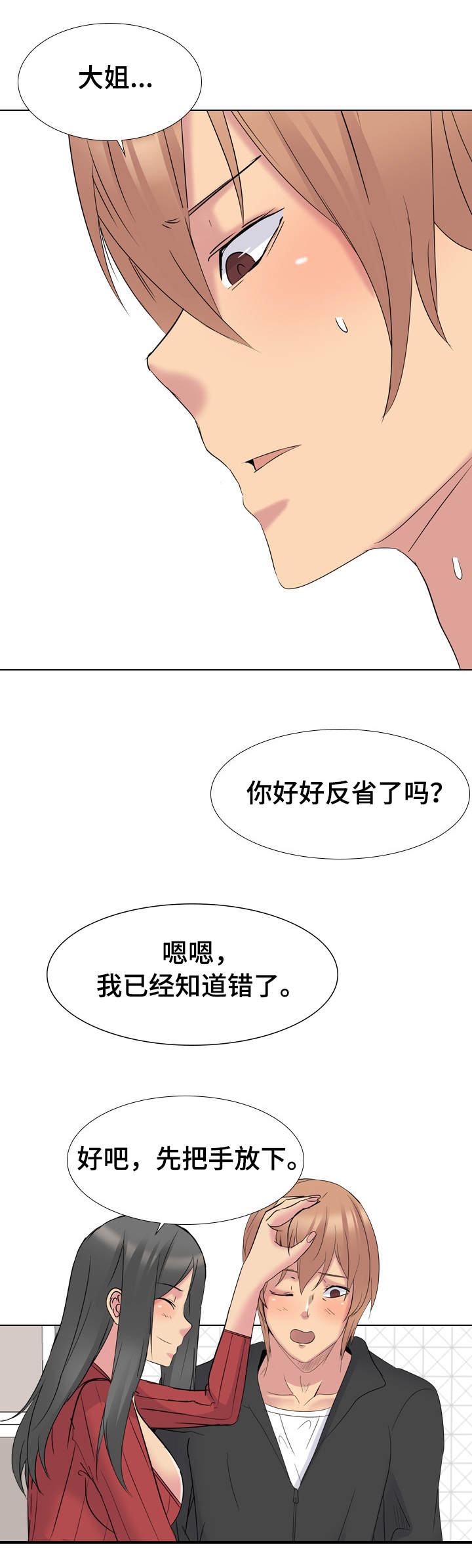 第26章：请求原谅4