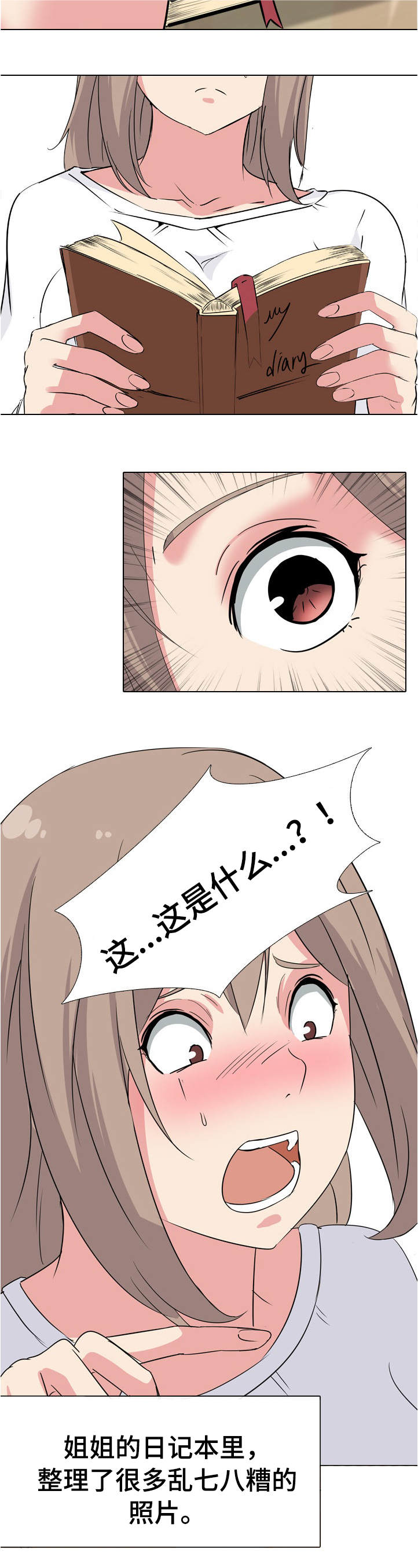 第2章：姐姐的秘密8