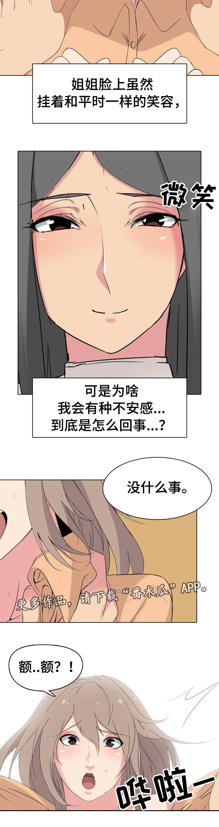 第8章：装睡8