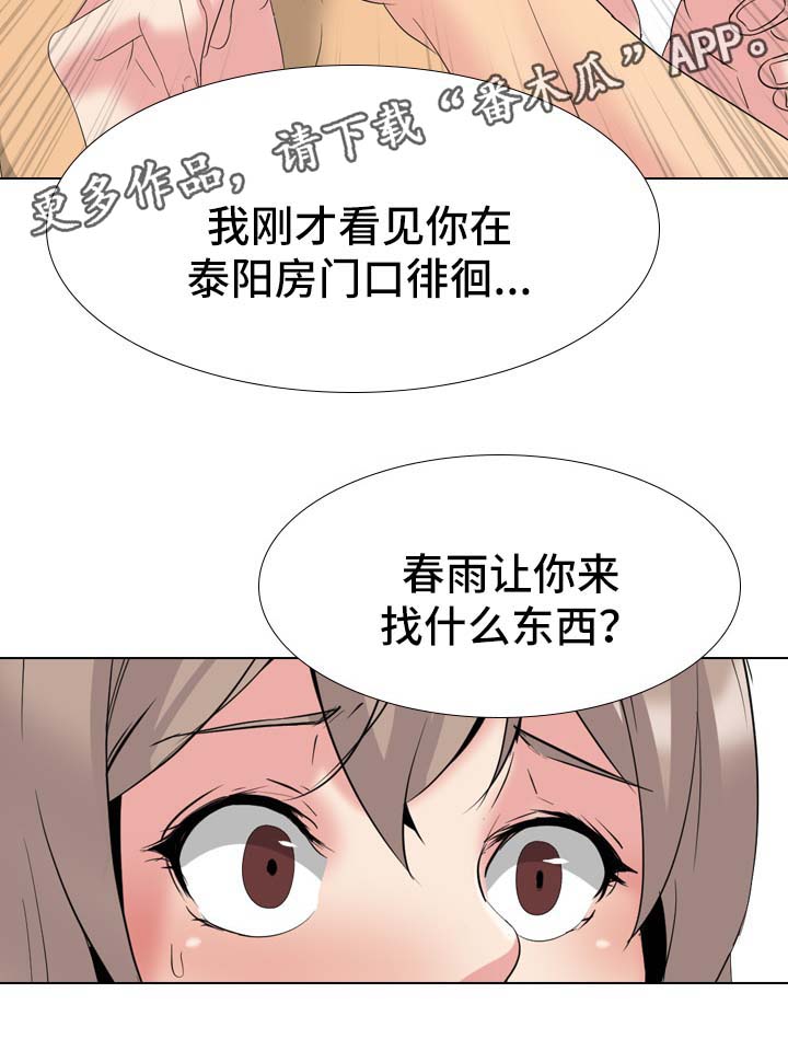 第56章：被发现13