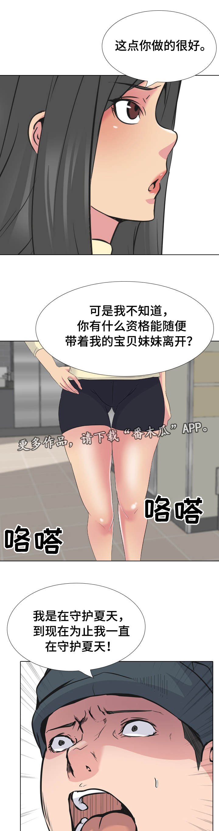 第36章：守护8
