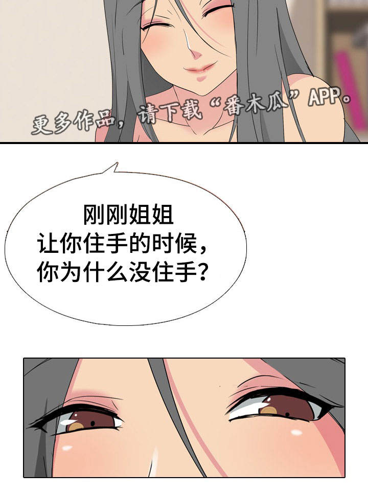 第6章：不听劝13