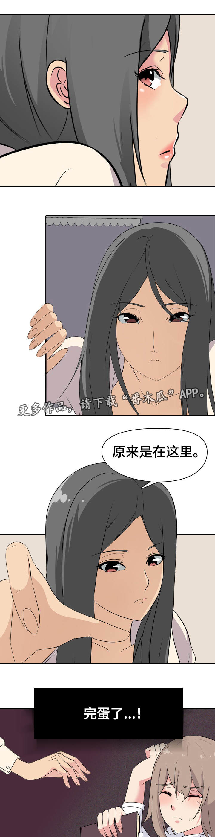 第5章：被发现了5