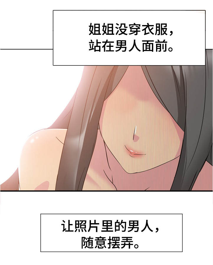 第2章：姐姐的秘密9