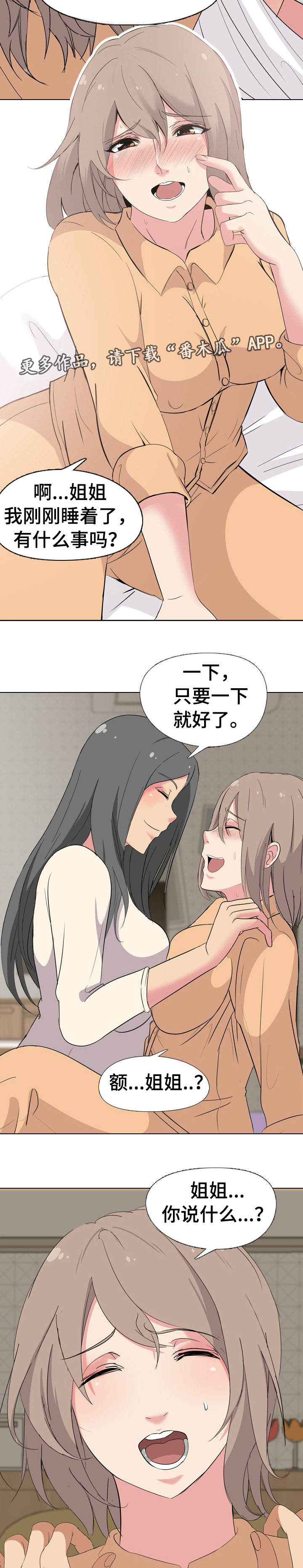 第8章：装睡7