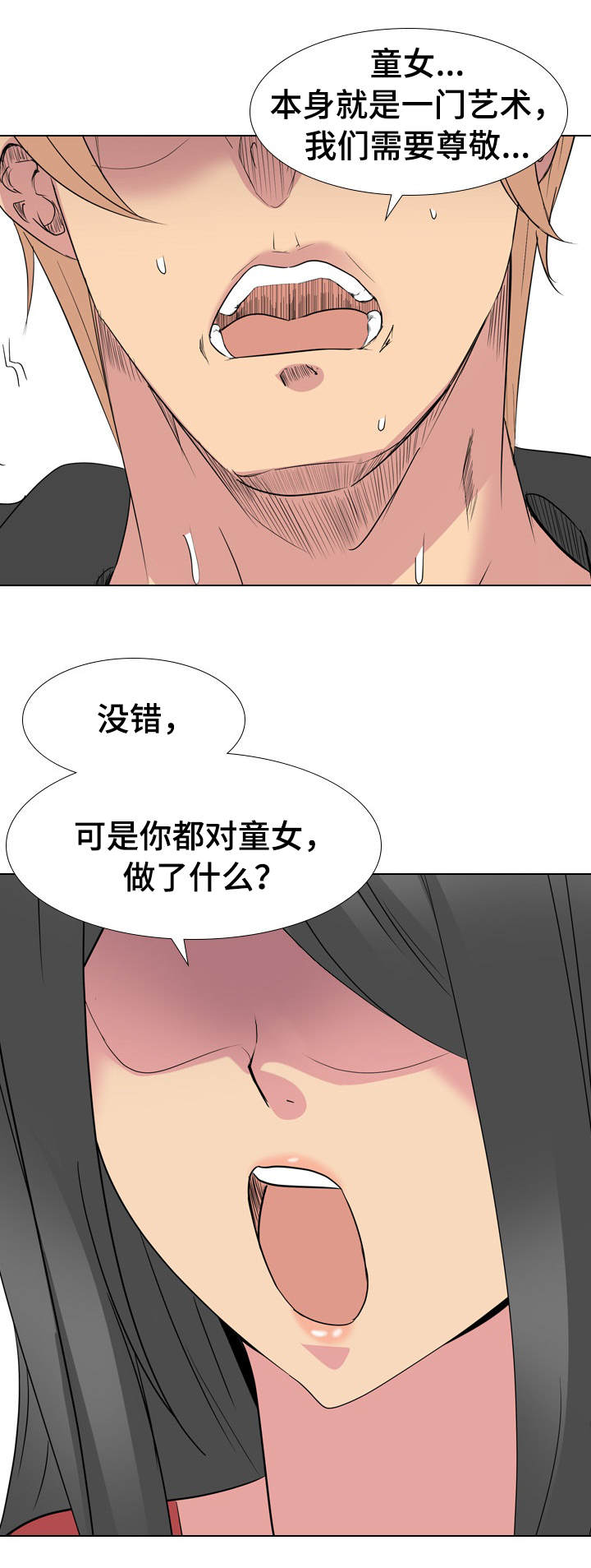 第24章：犯下大罪2