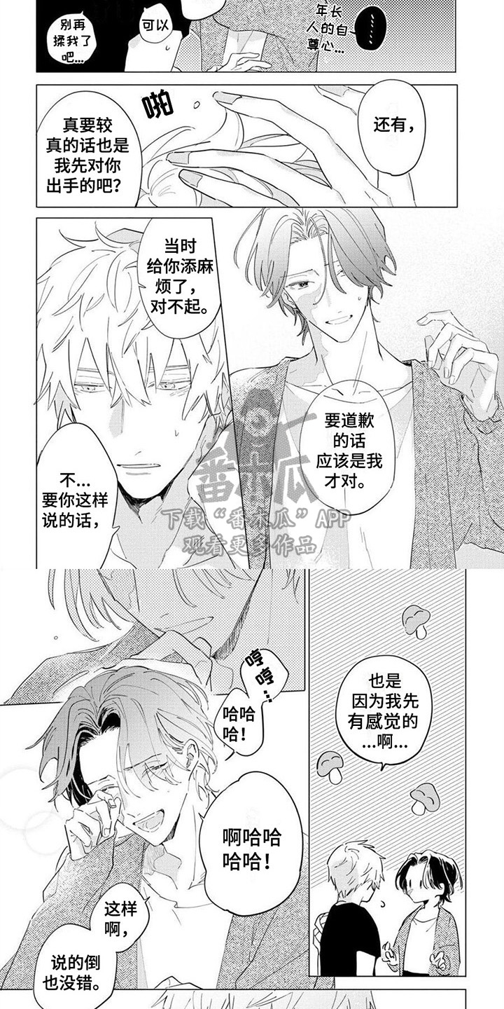 第6章：道歉3