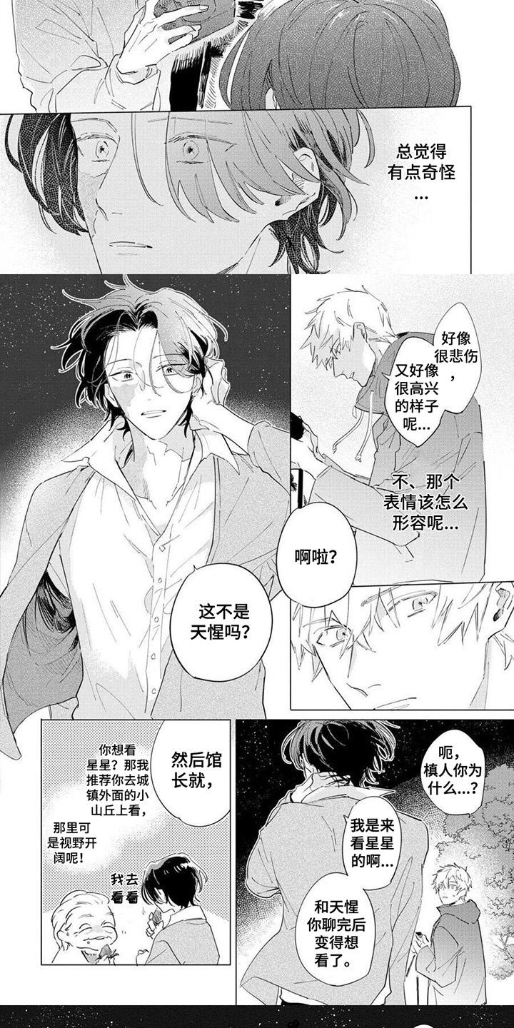 第2章：星空4