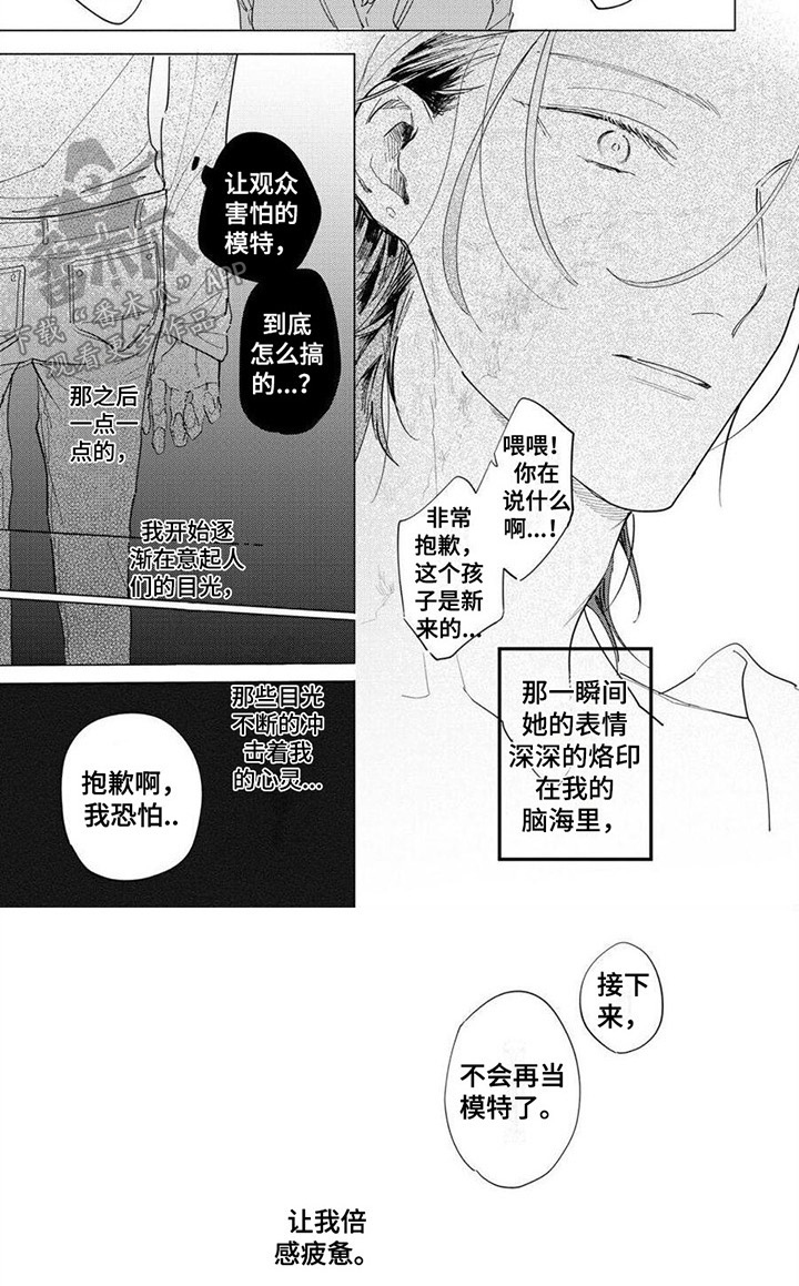 第8章：不当模特了6