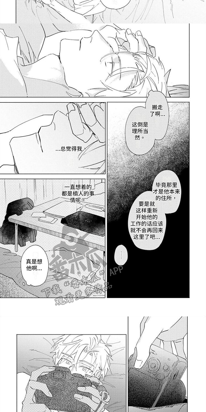 第20章：想念3