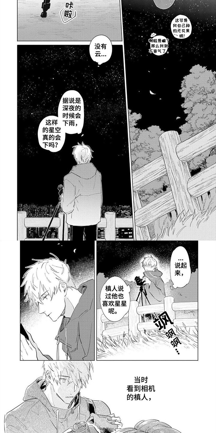 第2章：星空3