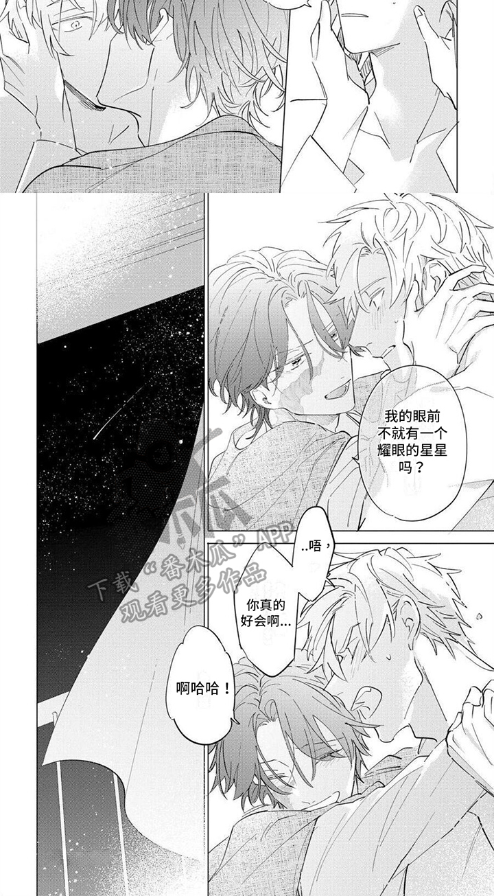 第25章：耀眼的星星6