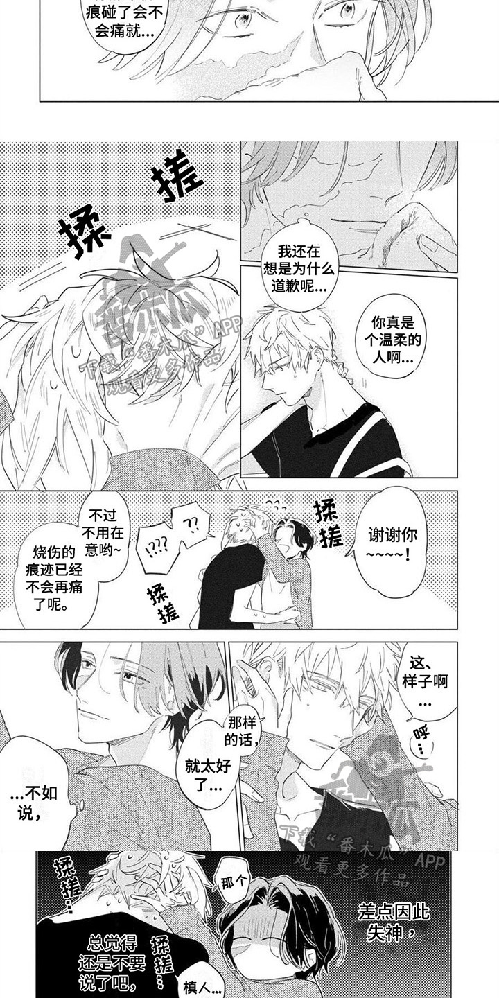 第6章：道歉2
