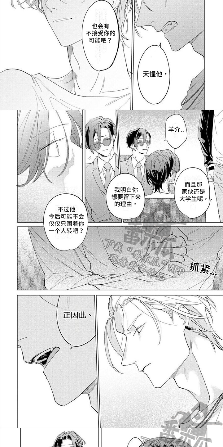 第24章：坦诚3