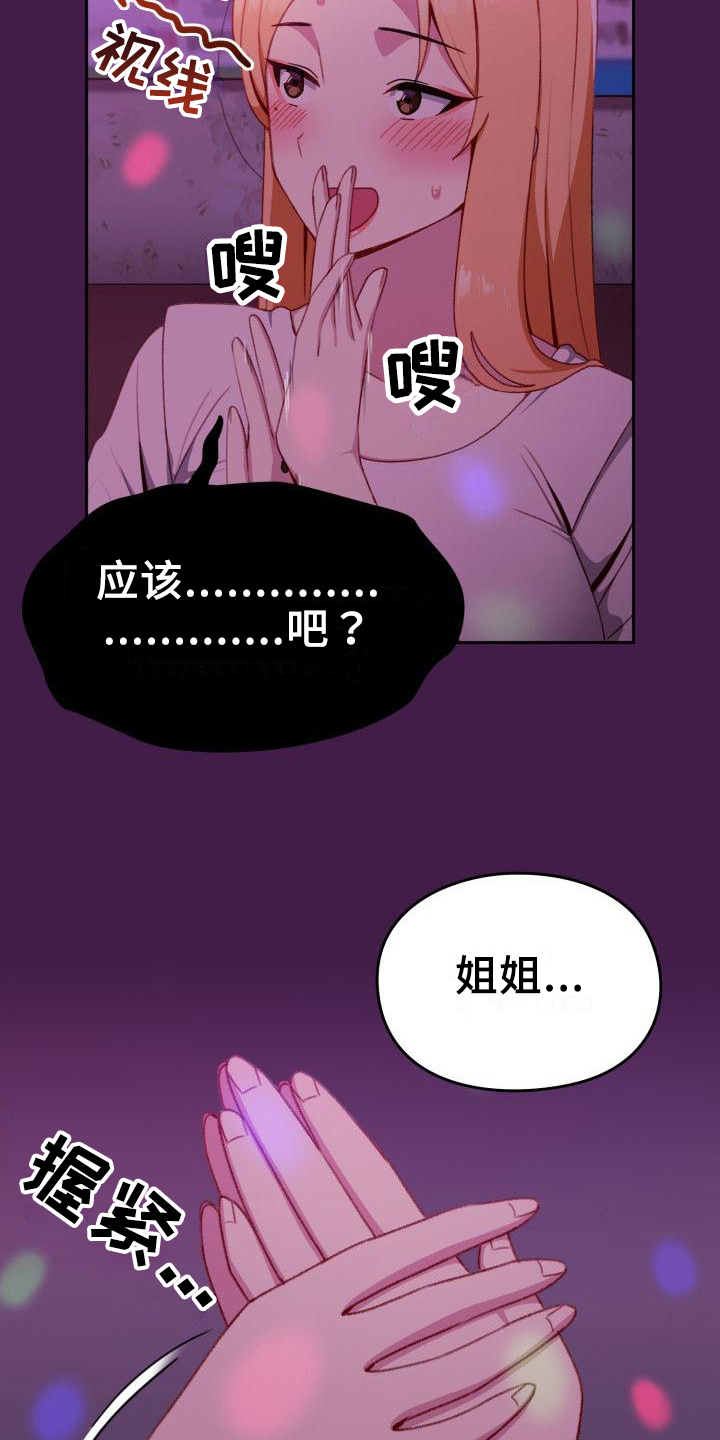 第8章：歪主意14