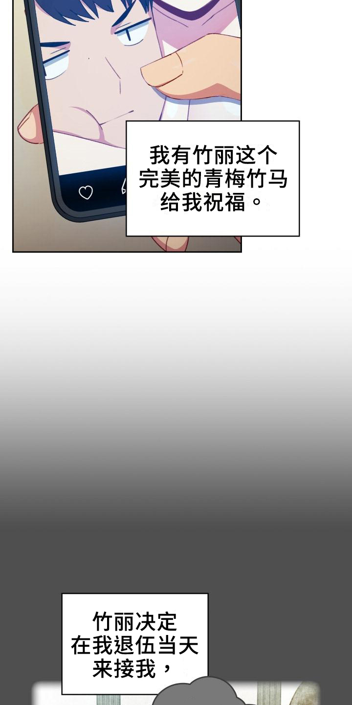 第9章：退伍10
