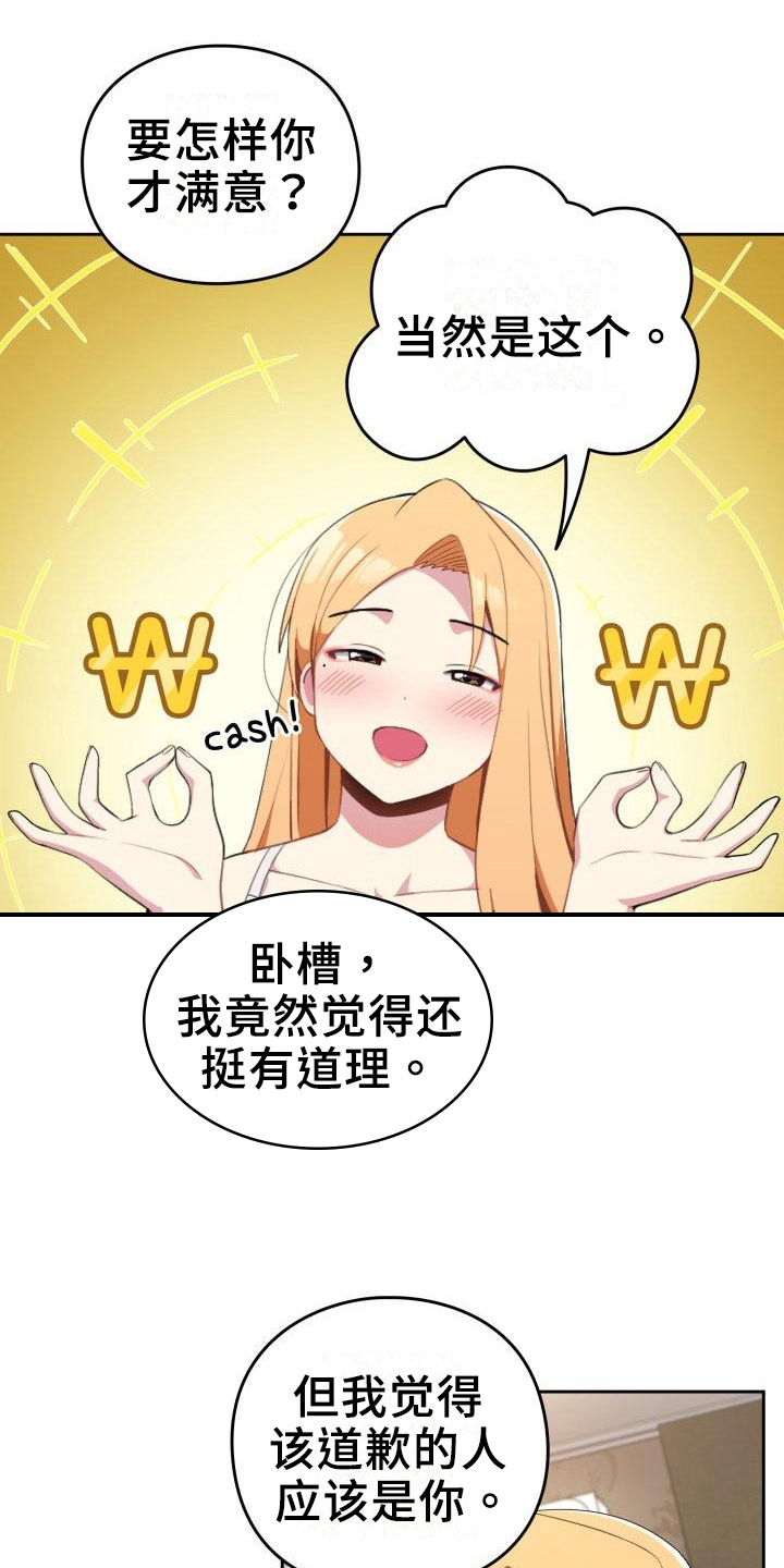 第5章：不认错11