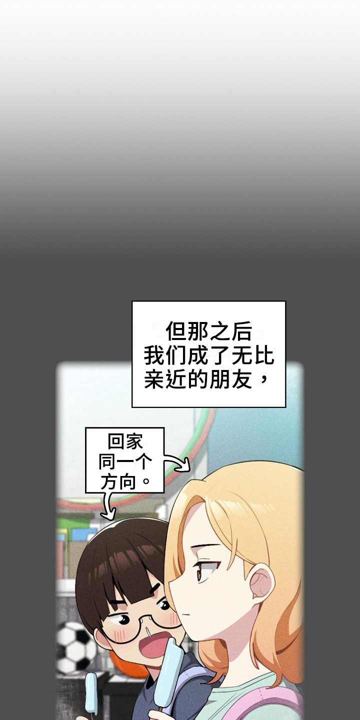 第1章：青梅竹马14
