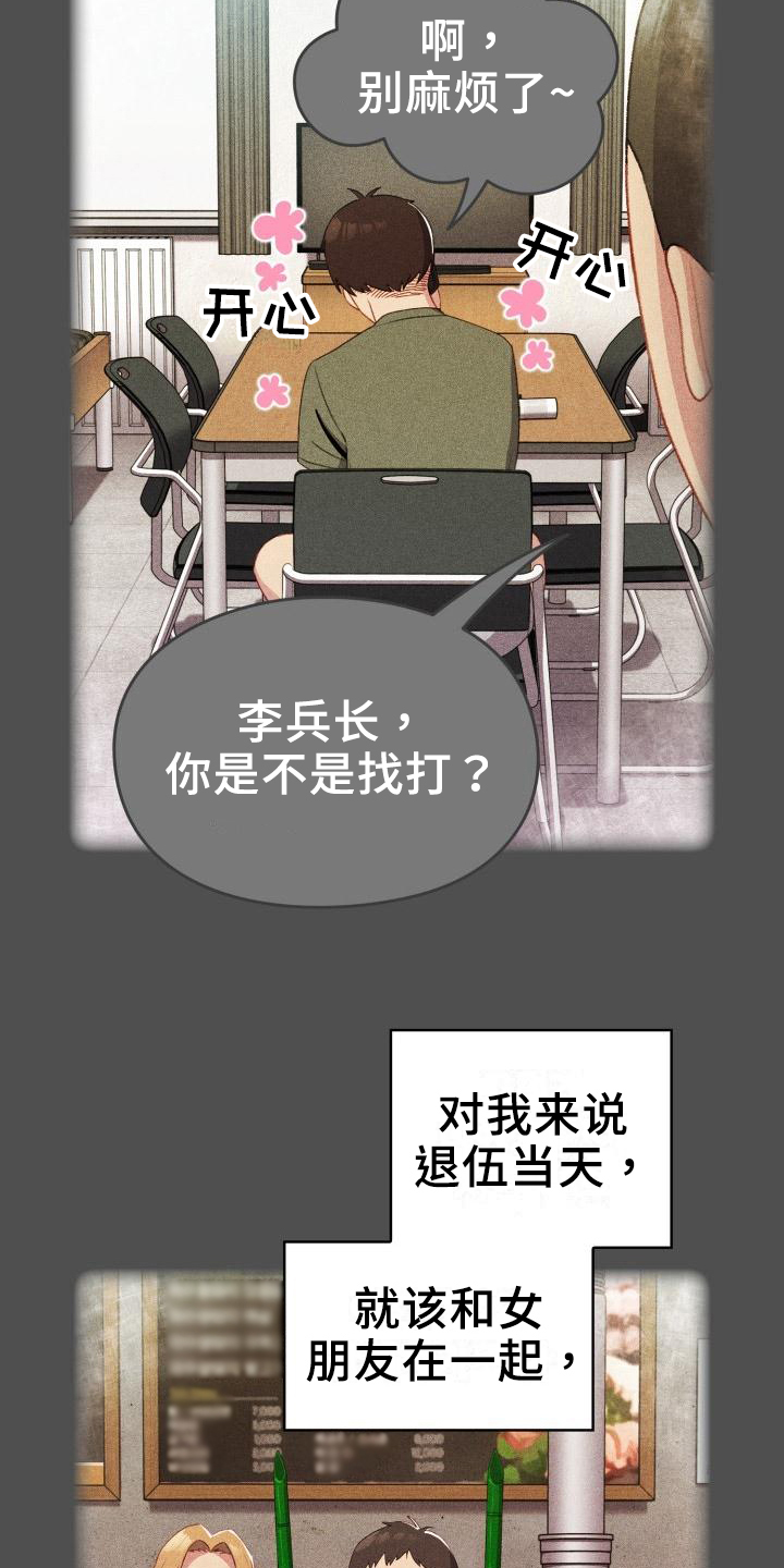第9章：退伍11