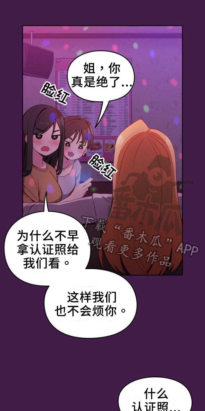 第8章：歪主意7