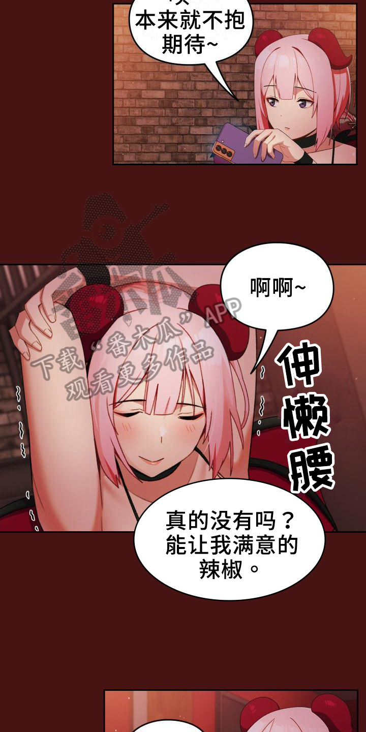 第8章：歪主意2