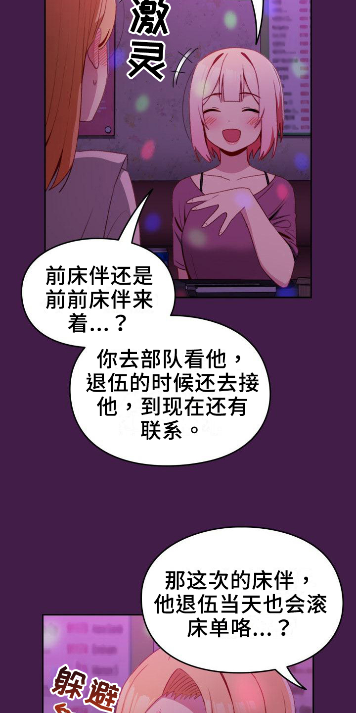第8章：歪主意13