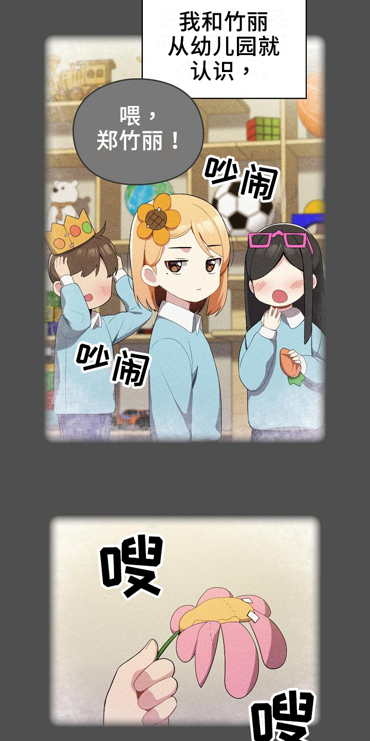 第1章：青梅竹马9