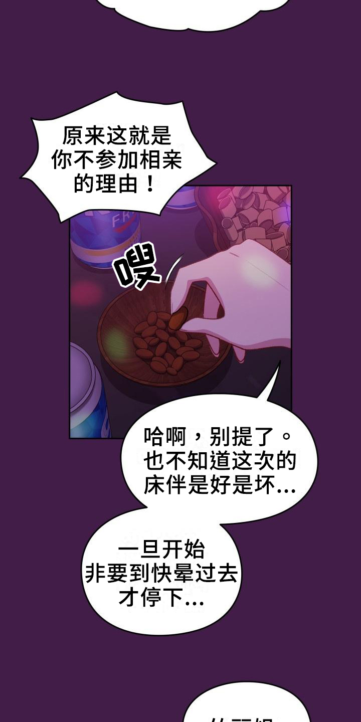 第8章：歪主意10