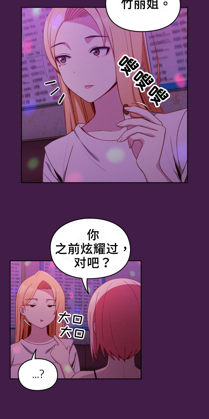 第8章：歪主意11