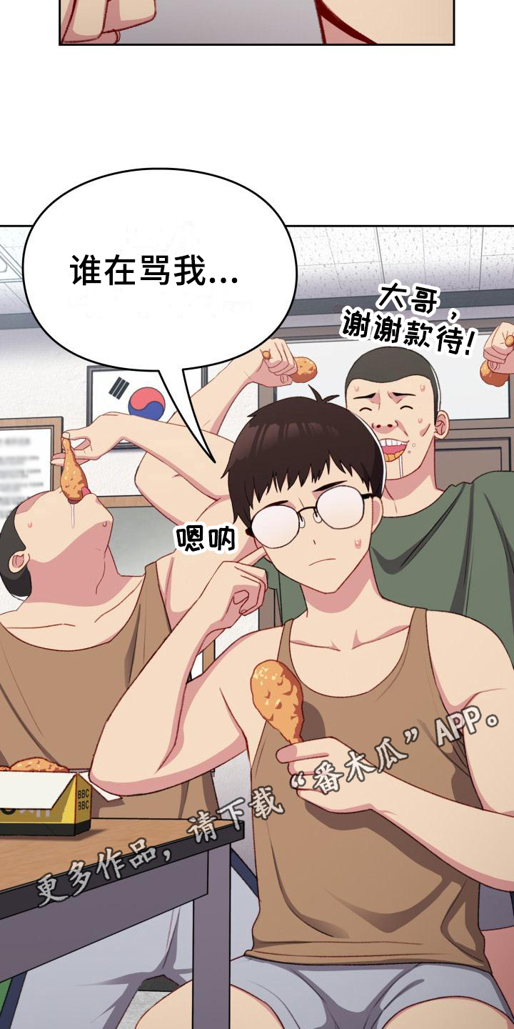 第8章：歪主意18