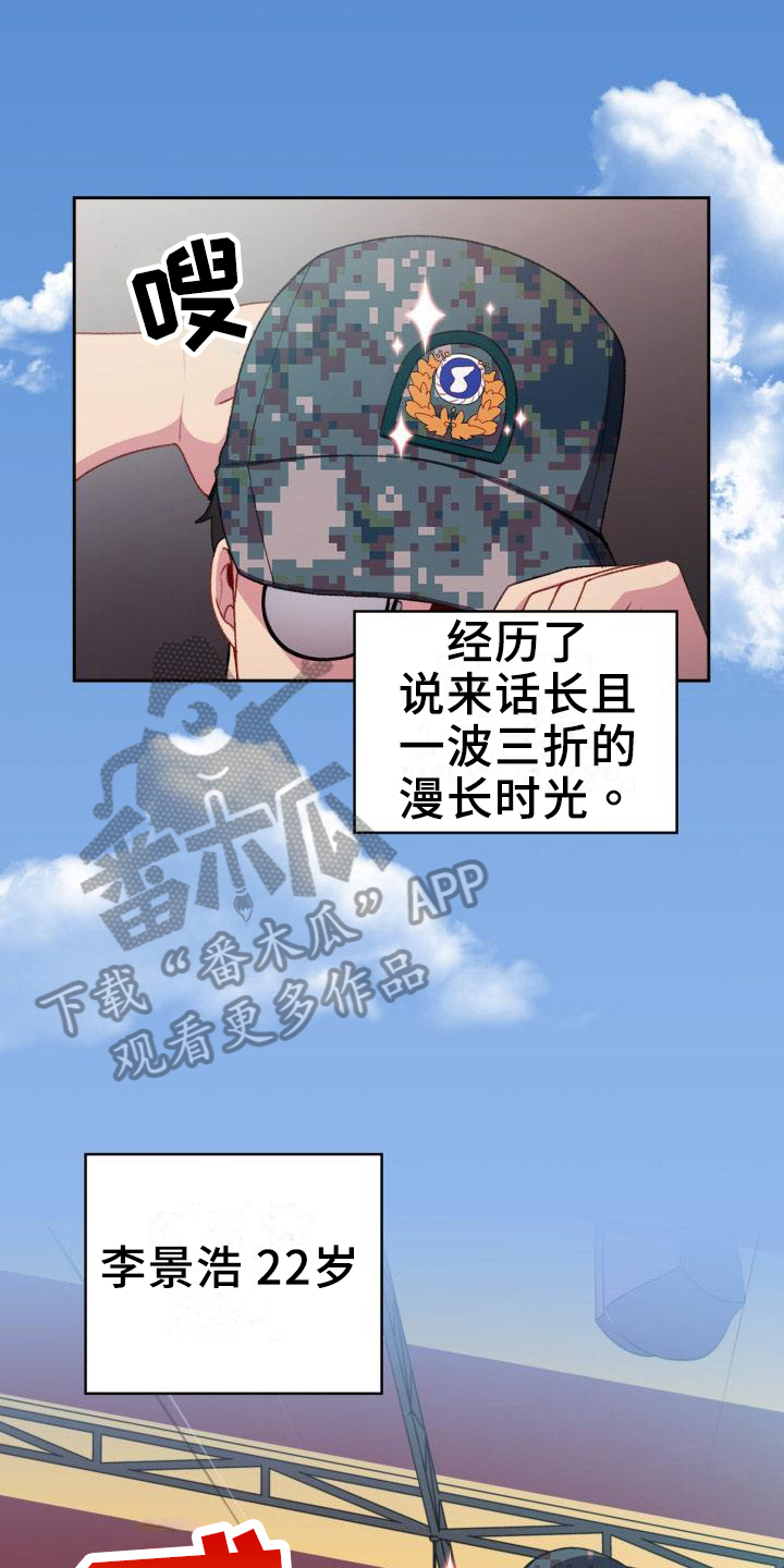 第9章：退伍1